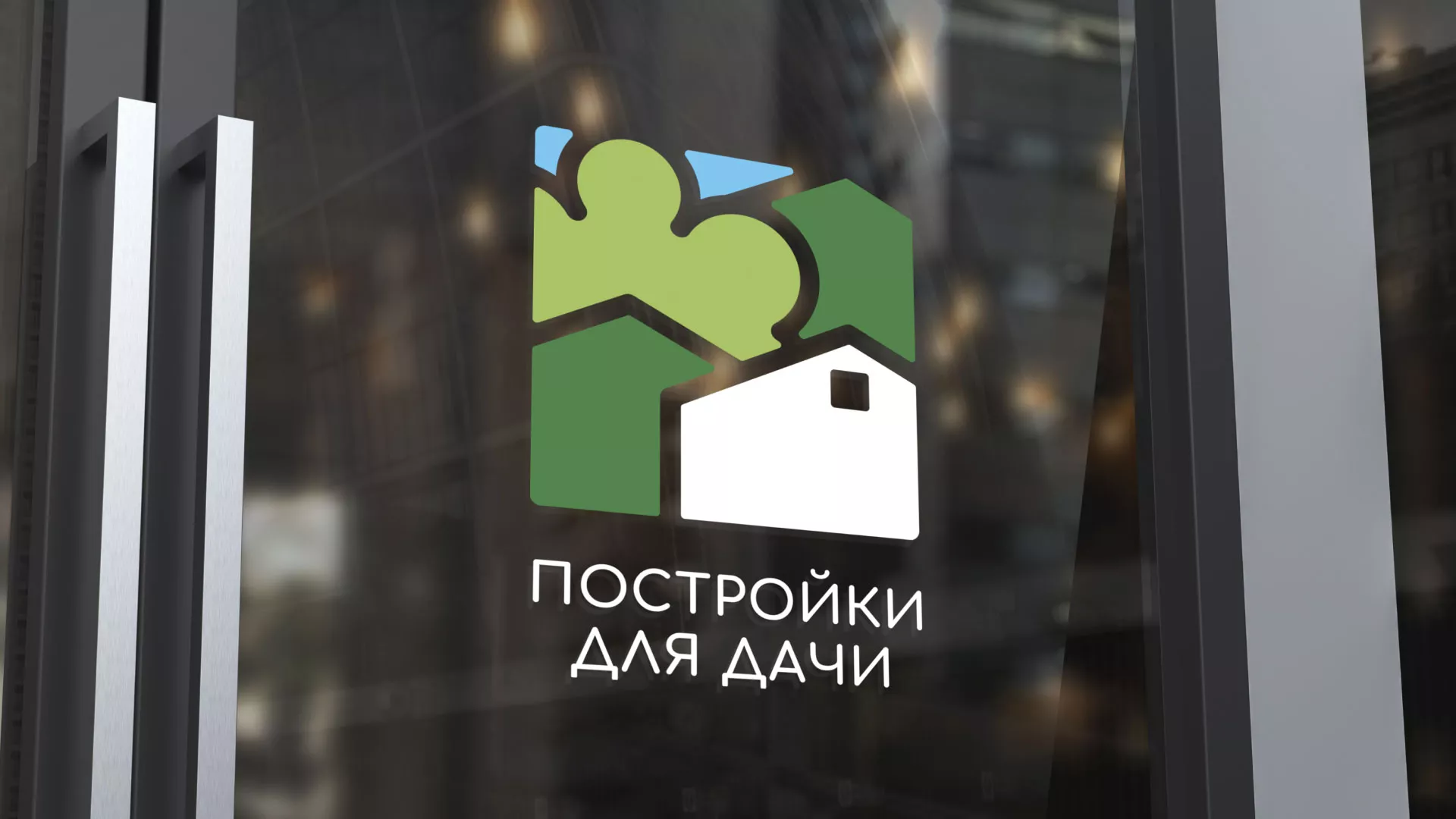 Разработка логотипа в Гусиноозёрске для компании «Постройки для дачи»